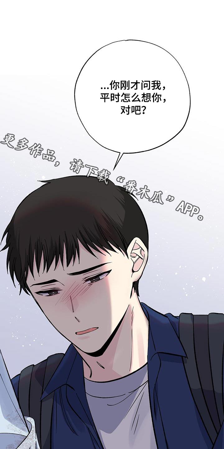 《暧昧误会》第84话 第1页
