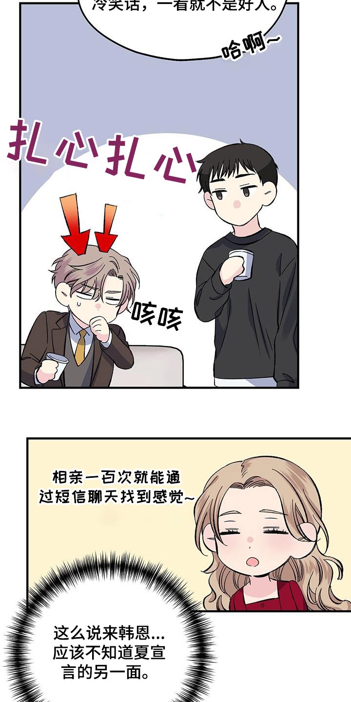 《暧昧误会》第84话 第20页