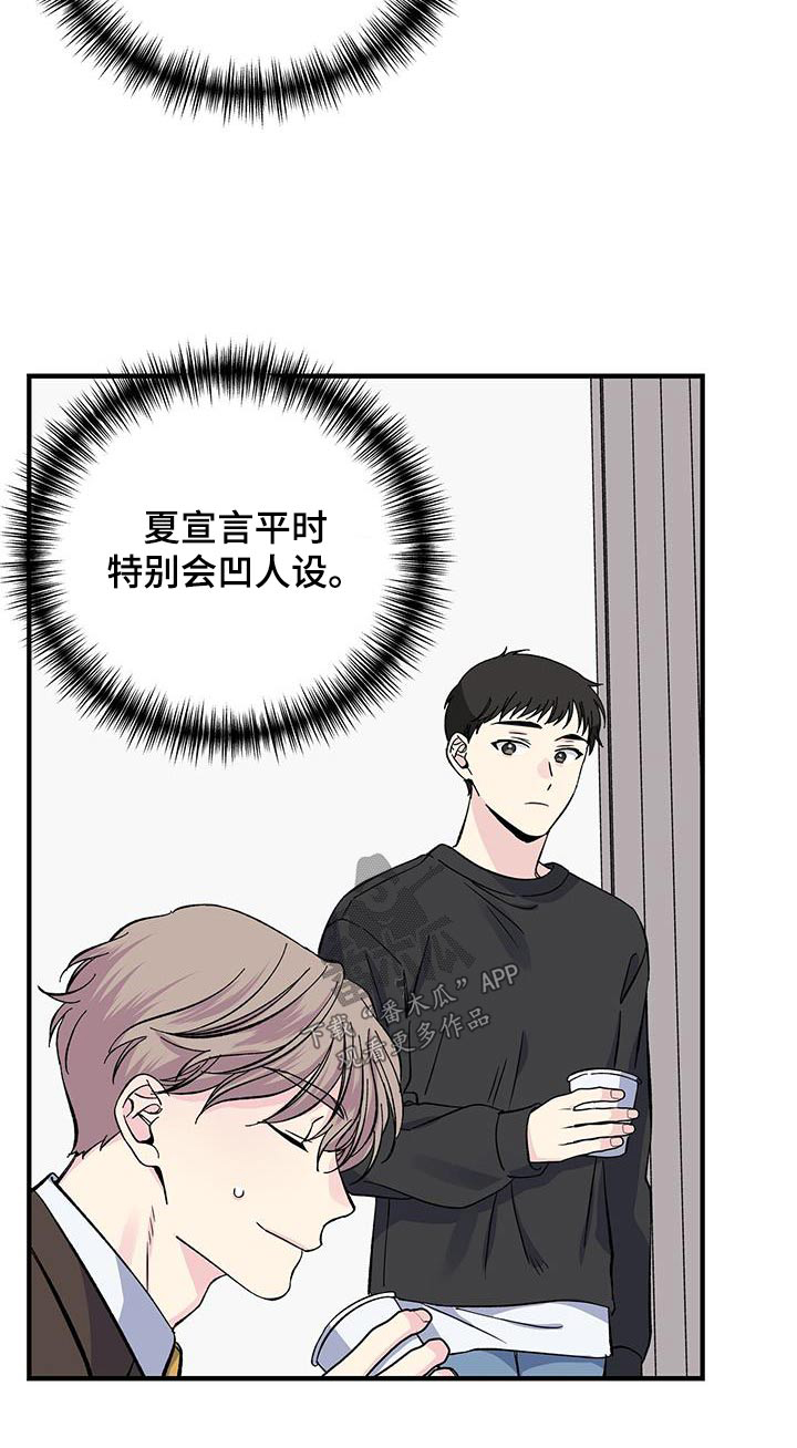 《暧昧误会》第84话 第21页