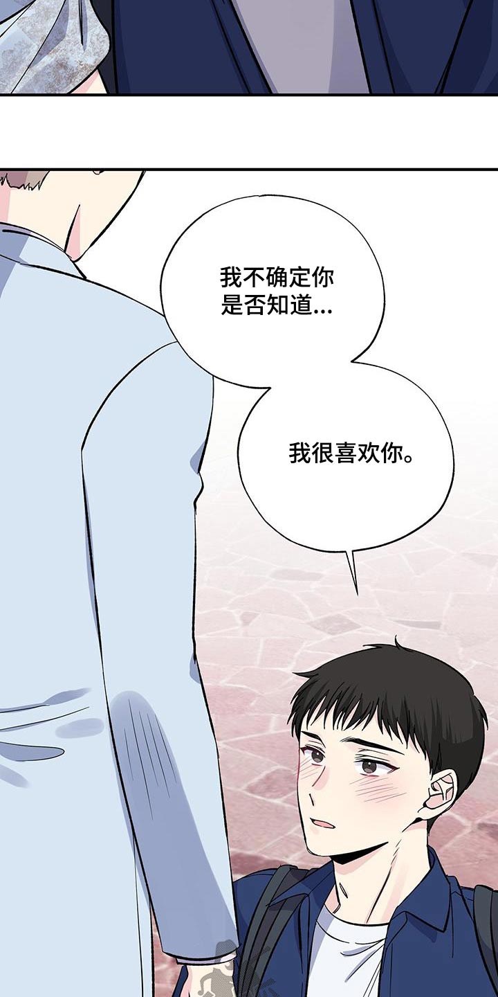 《暧昧误会》第84话 第2页