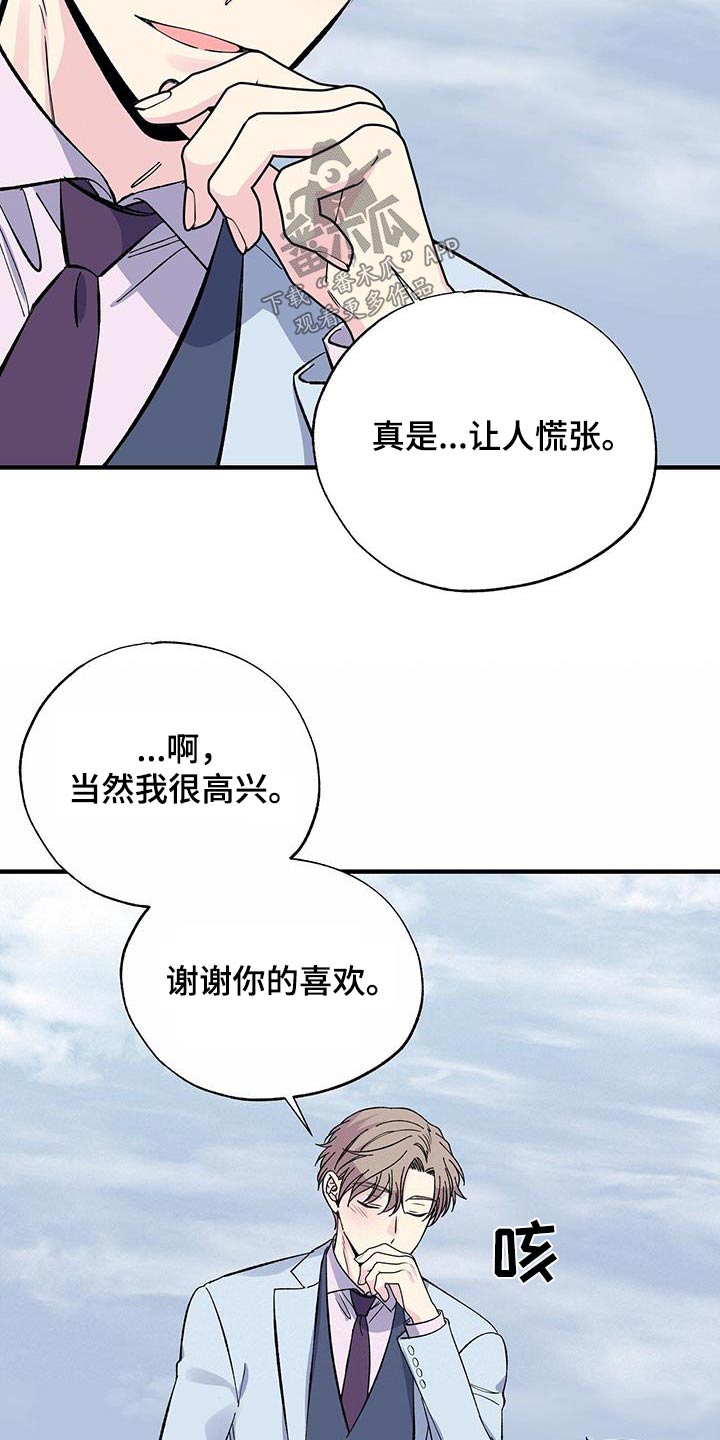 《暧昧误会》第84话 第5页