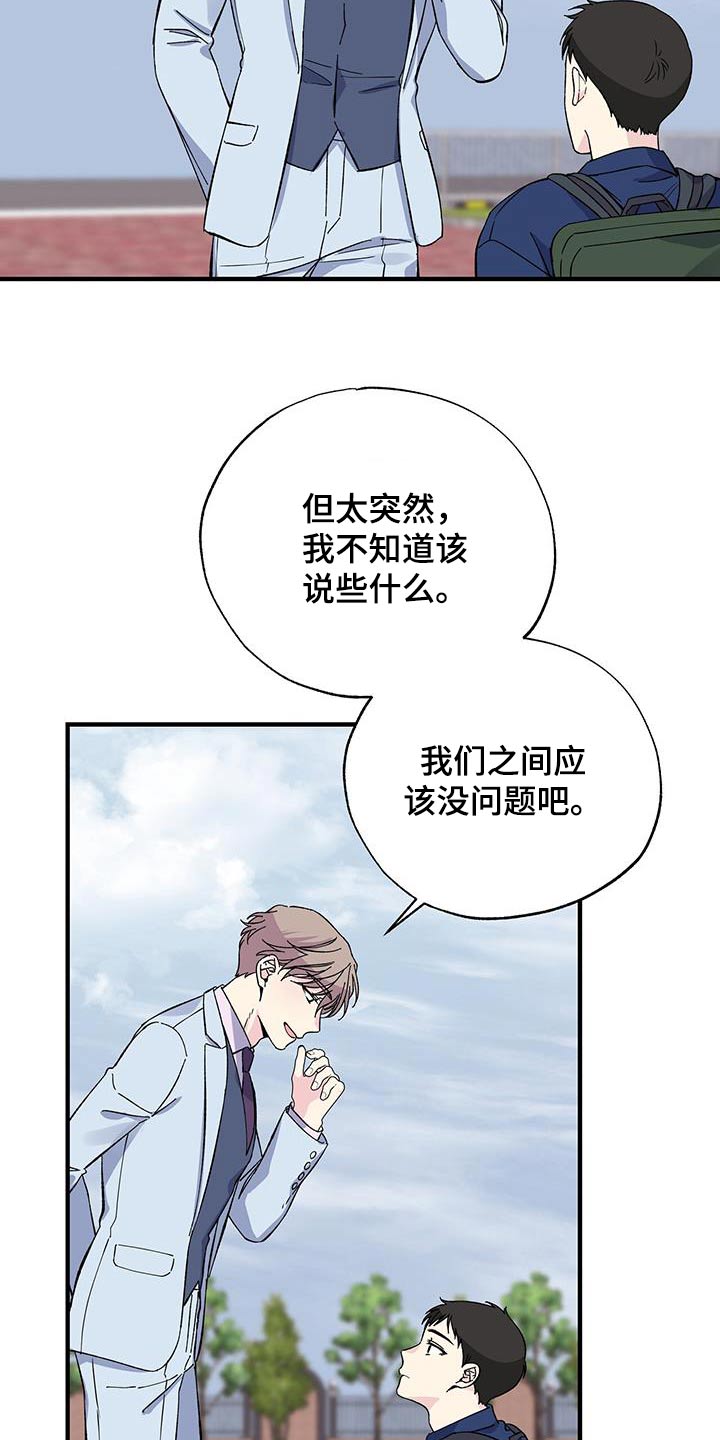 《暧昧误会》第84话 第6页