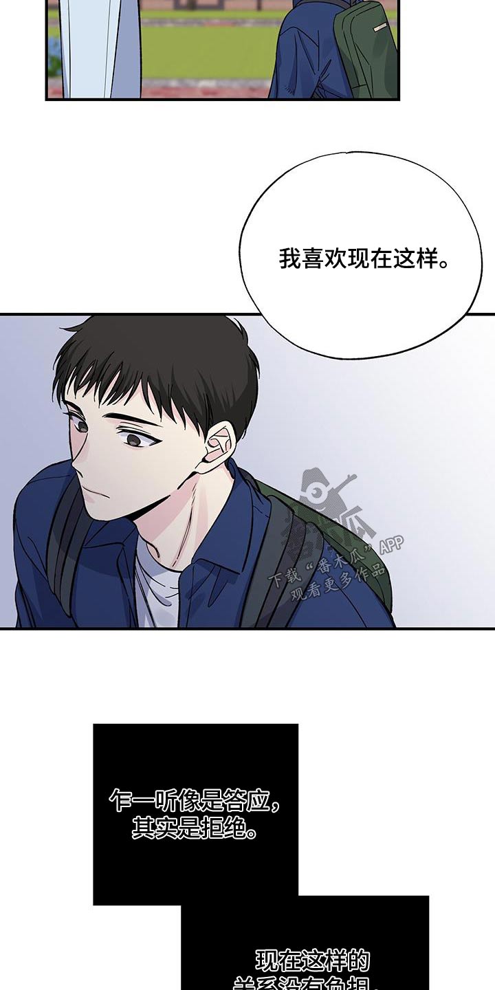 《暧昧误会》第84话 第7页