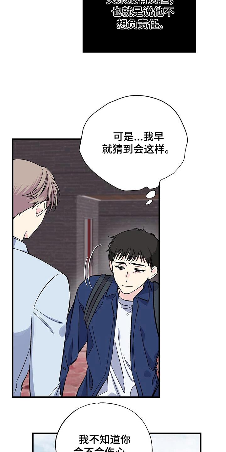 《暧昧误会》第84话 第8页