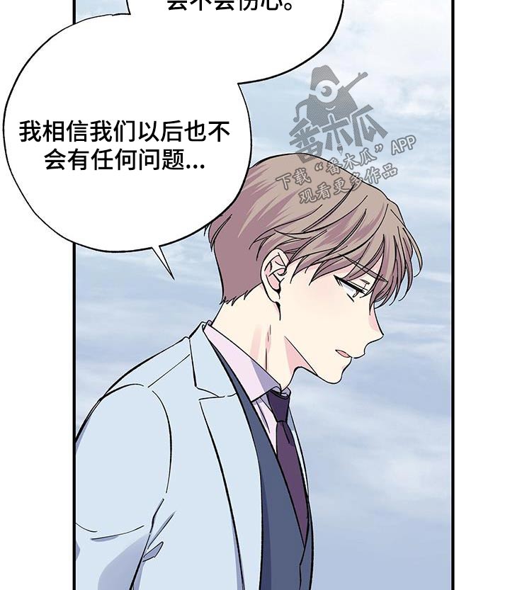 《暧昧误会》第84话 第9页