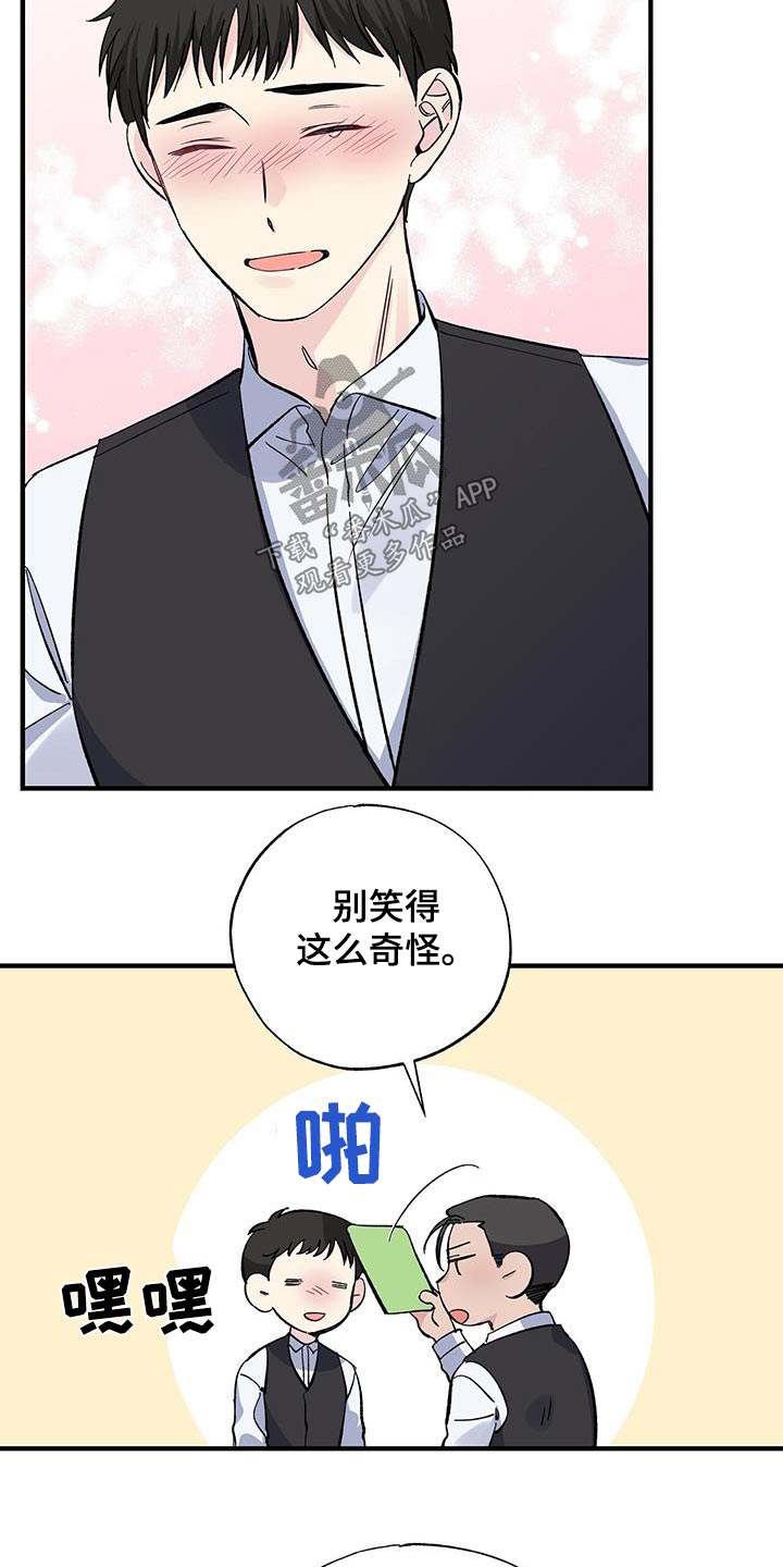 《暧昧误会》第82话 第10页