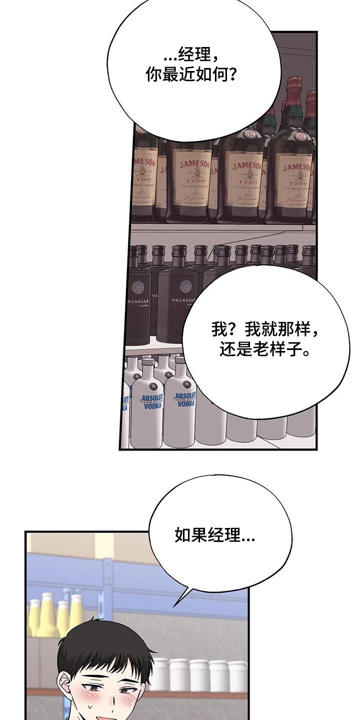 《暧昧误会》第82话 第11页