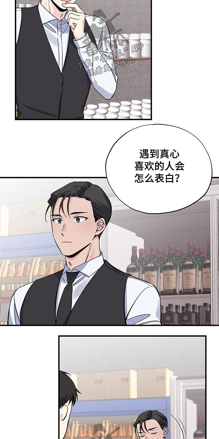《暧昧误会》第82话 第12页