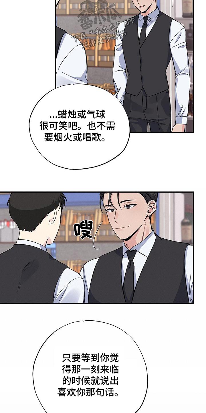 《暧昧误会》第82话 第13页