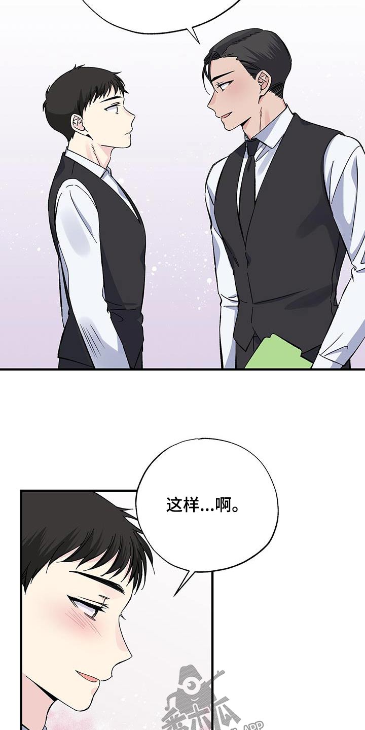 《暧昧误会》第82话 第14页