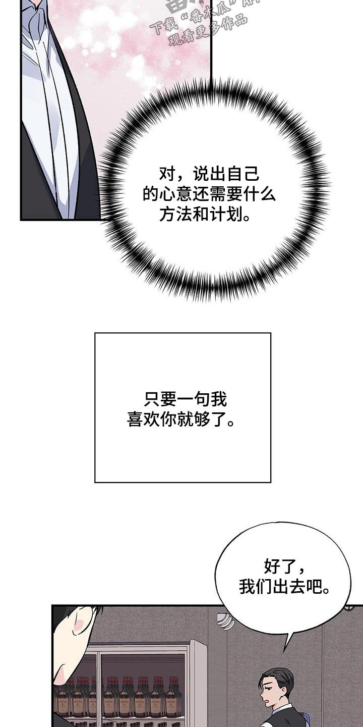 《暧昧误会》第82话 第15页