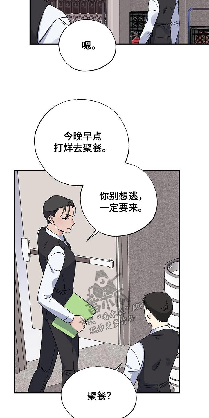 《暧昧误会》第82话 第16页
