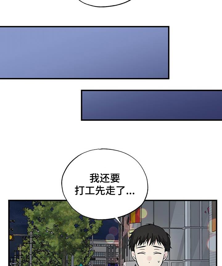 《暧昧误会》第82话 第17页
