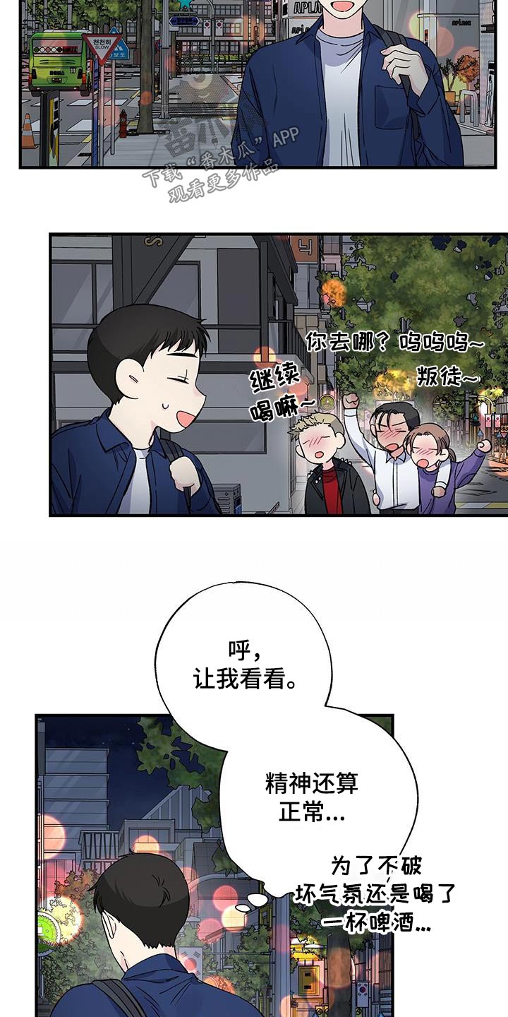 《暧昧误会》第82话 第18页