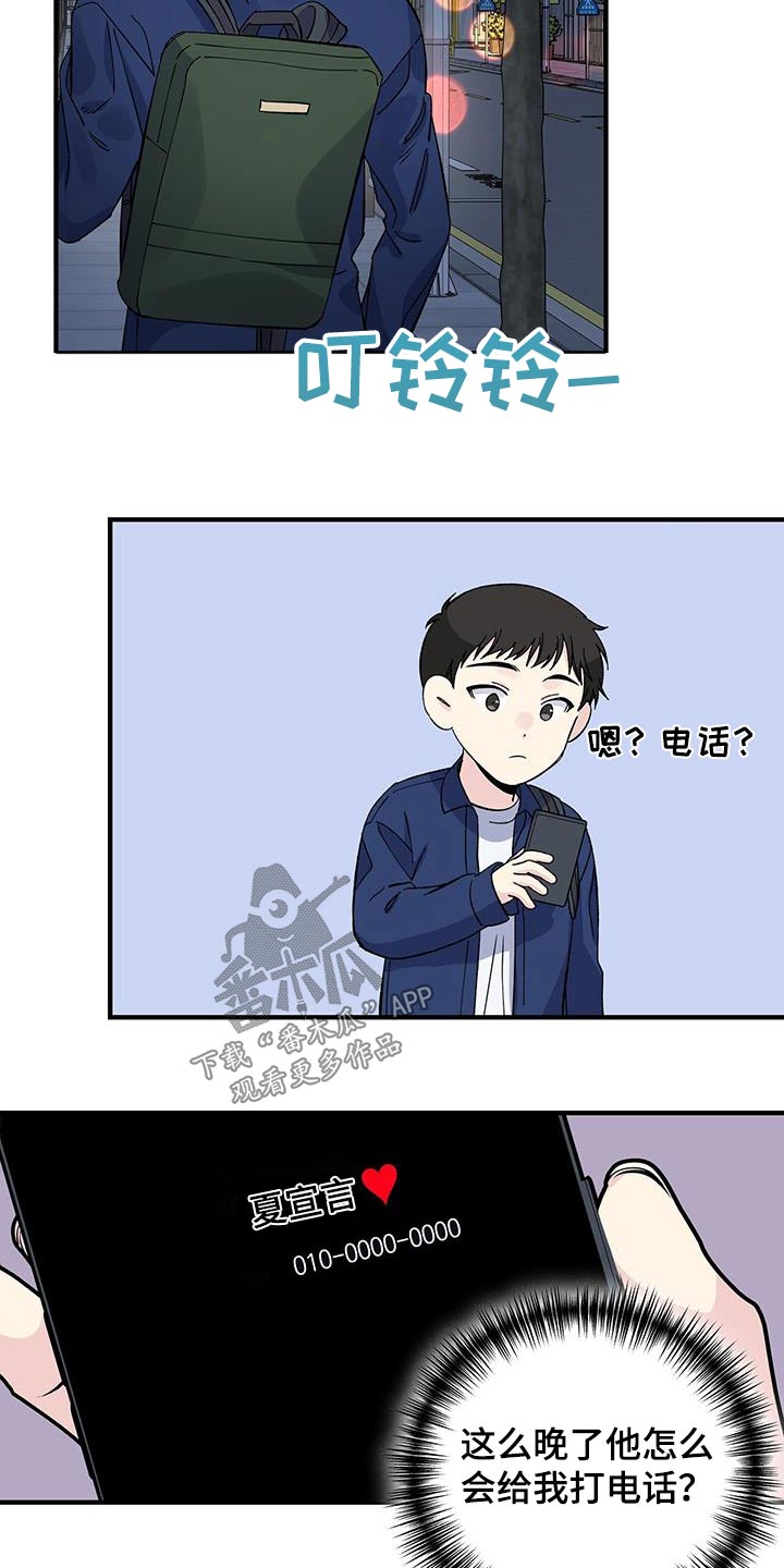 《暧昧误会》第82话 第19页
