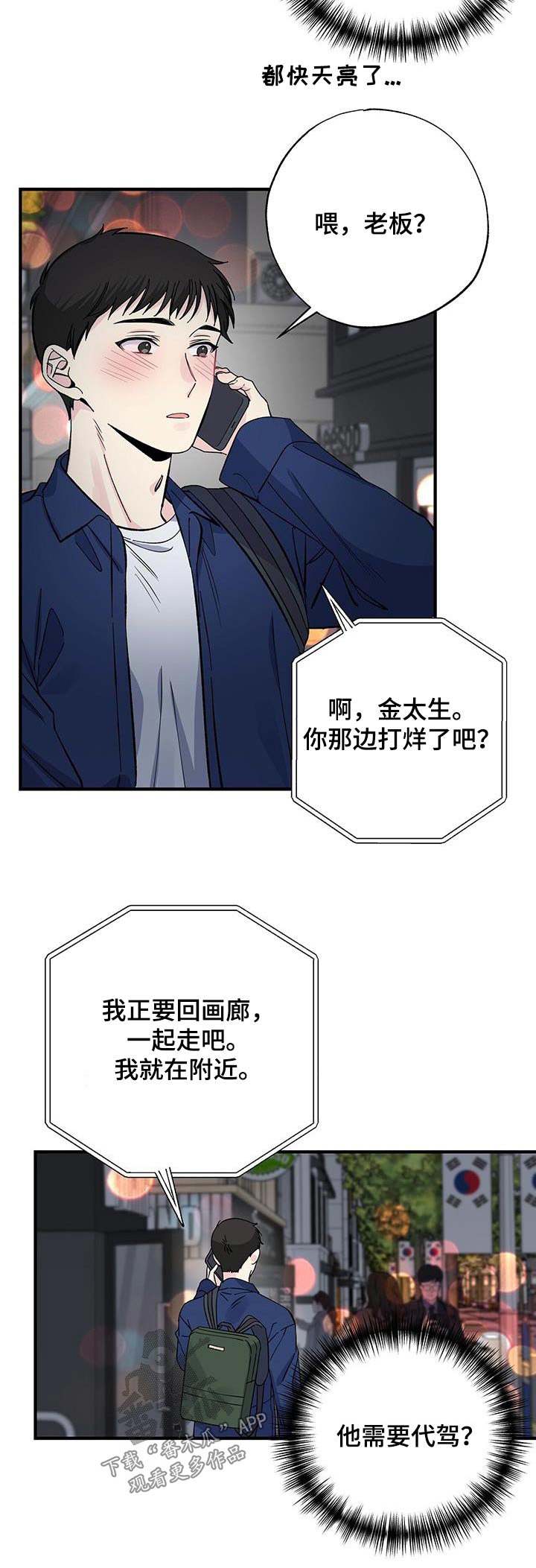《暧昧误会》第82话 第20页