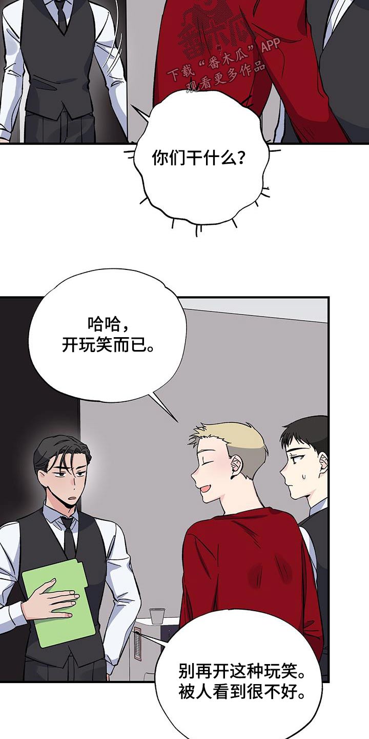《暧昧误会》第82话 第3页
