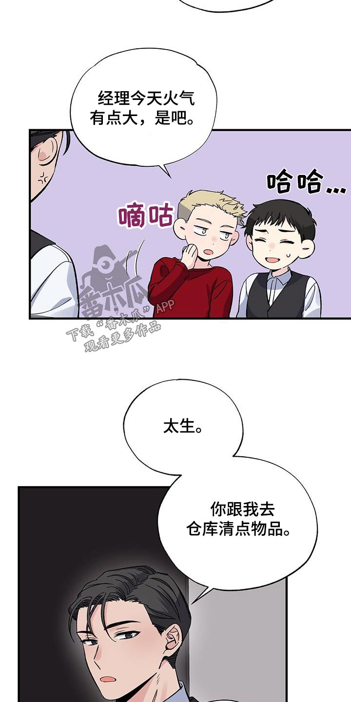 《暧昧误会》第82话 第4页