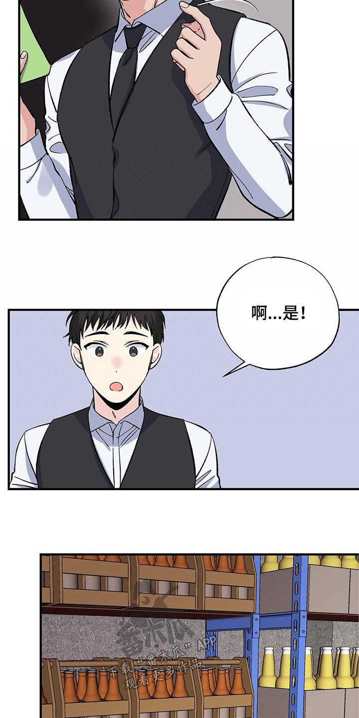《暧昧误会》第82话 第5页