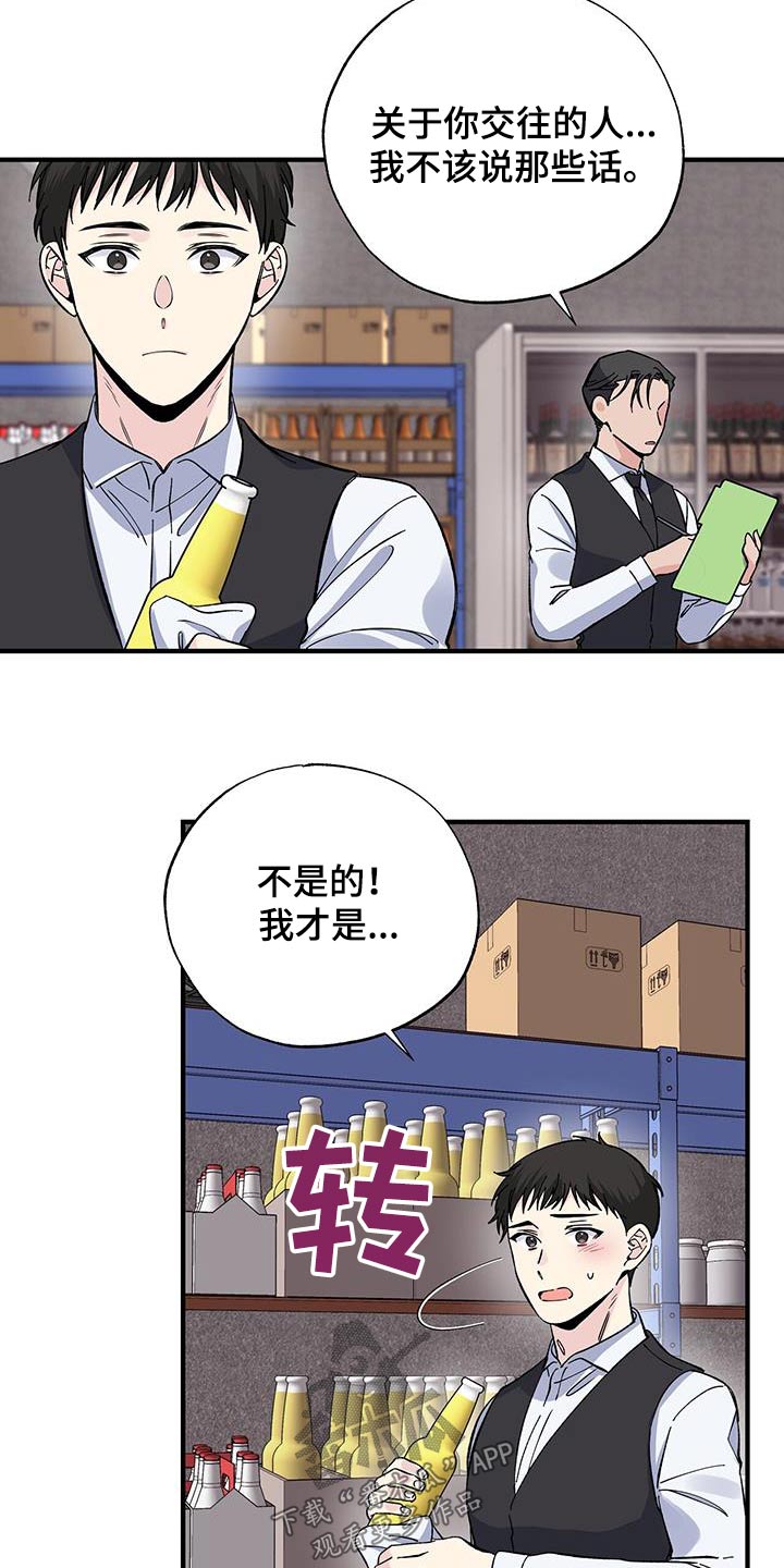 《暧昧误会》第82话 第7页