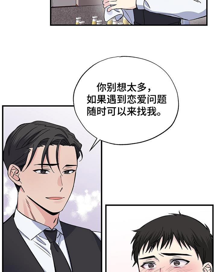 《暧昧误会》第82话 第8页