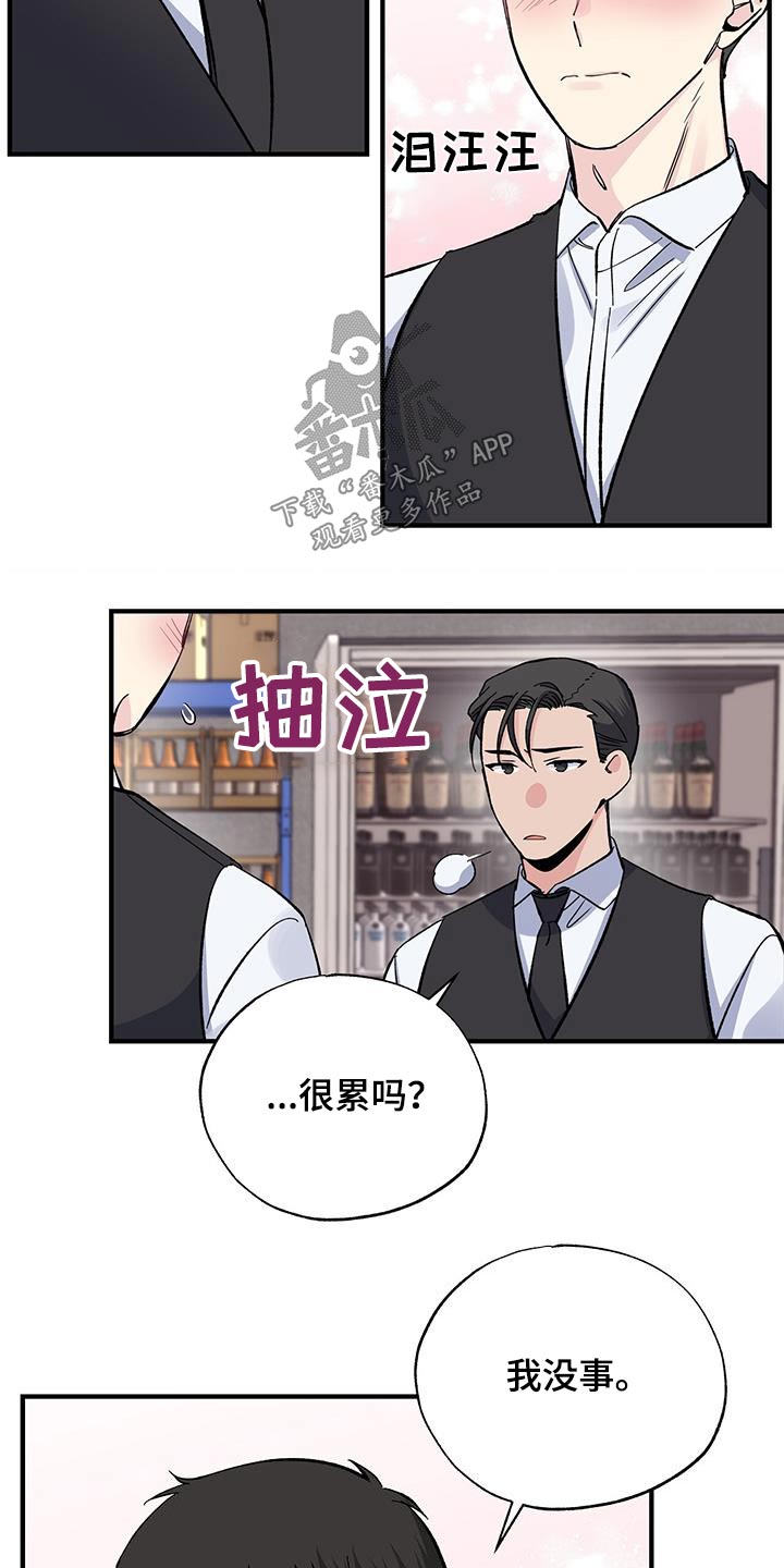 《暧昧误会》第82话 第9页