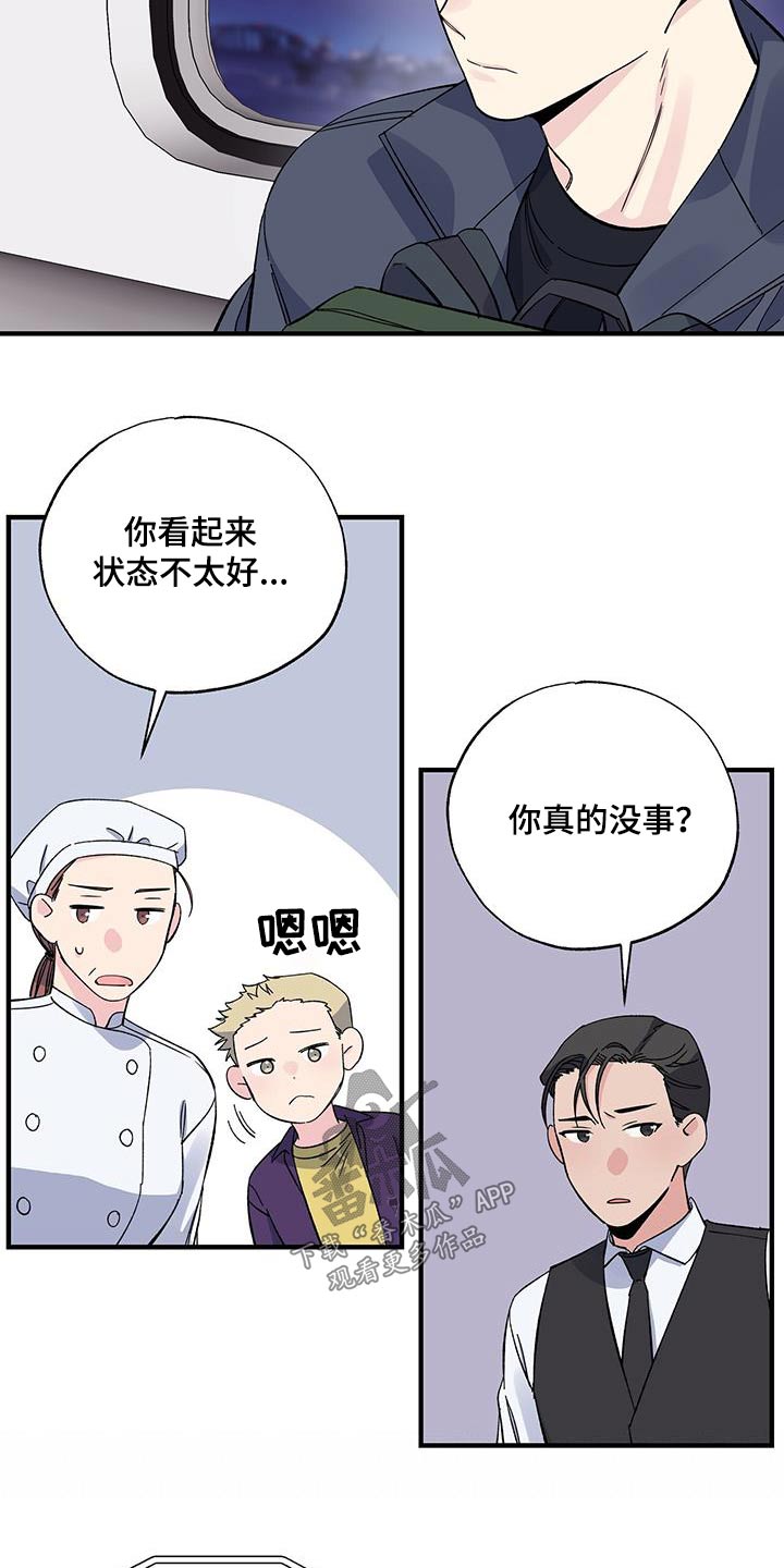 《暧昧误会》第90话 第10页