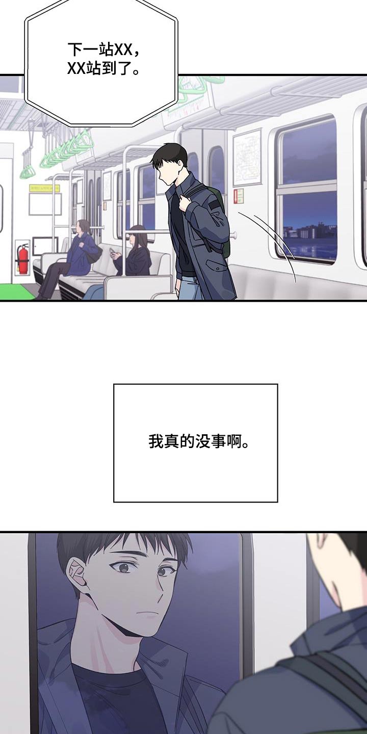 《暧昧误会》第90话 第11页