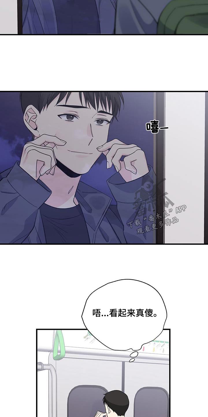 《暧昧误会》第90话 第12页