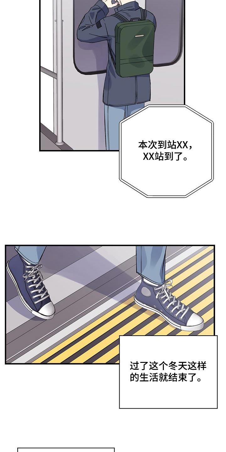《暧昧误会》第90话 第13页