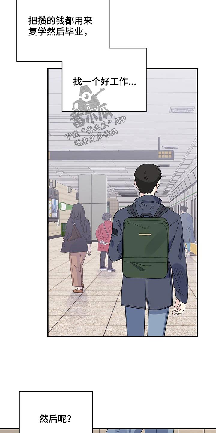 《暧昧误会》第90话 第14页