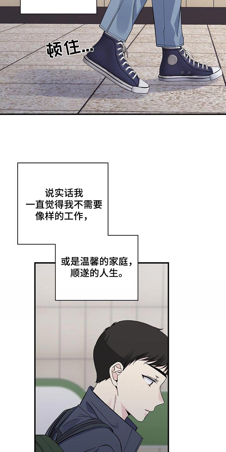 《暧昧误会》第90话 第15页