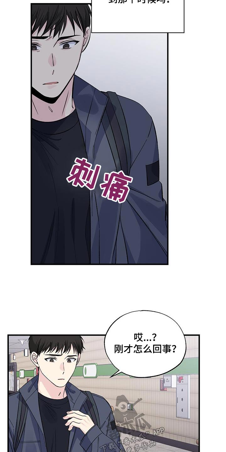 《暧昧误会》第90话 第17页