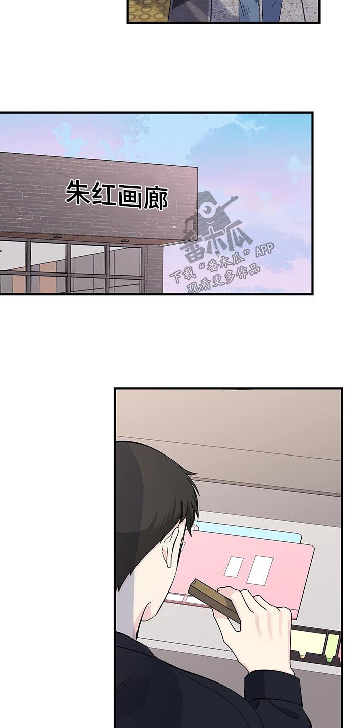 《暧昧误会》第90话 第19页
