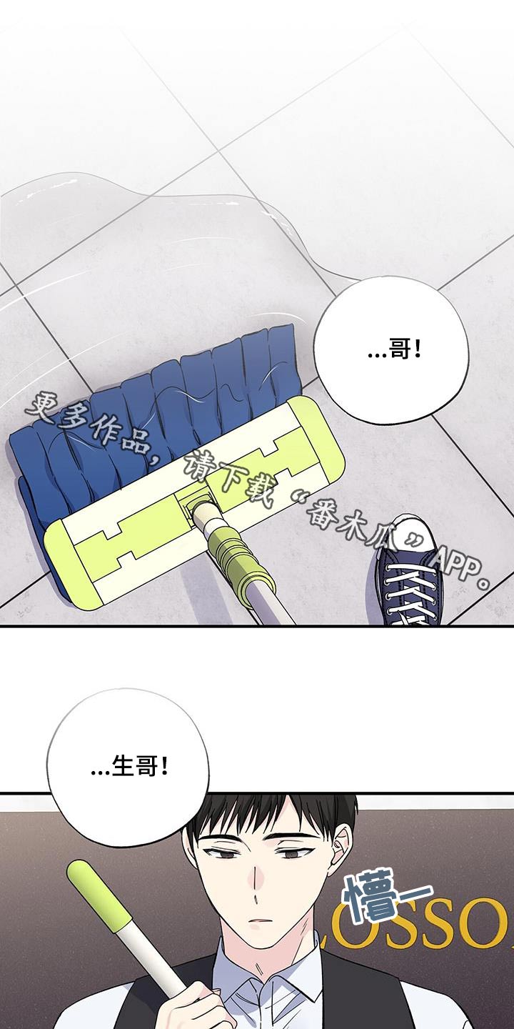 《暧昧误会》第90话 第1页
