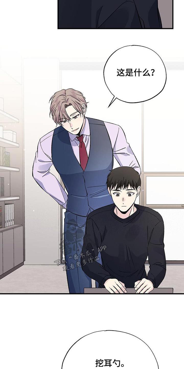《暧昧误会》第90话 第20页