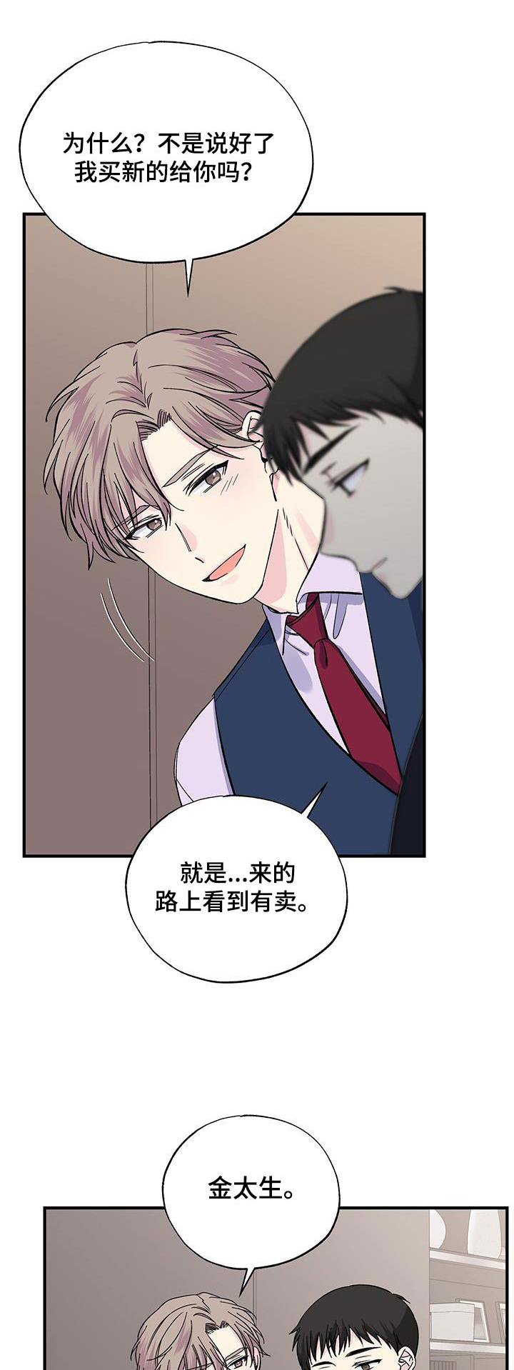 《暧昧误会》第90话 第22页