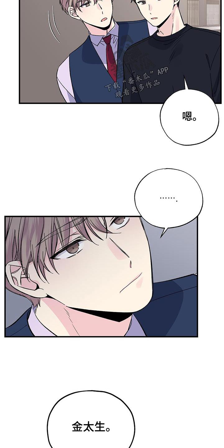 《暧昧误会》第90话 第23页