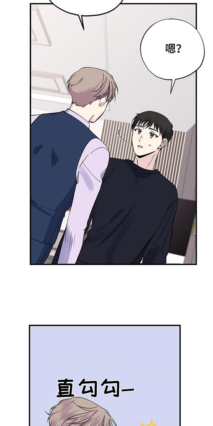 《暧昧误会》第90话 第24页