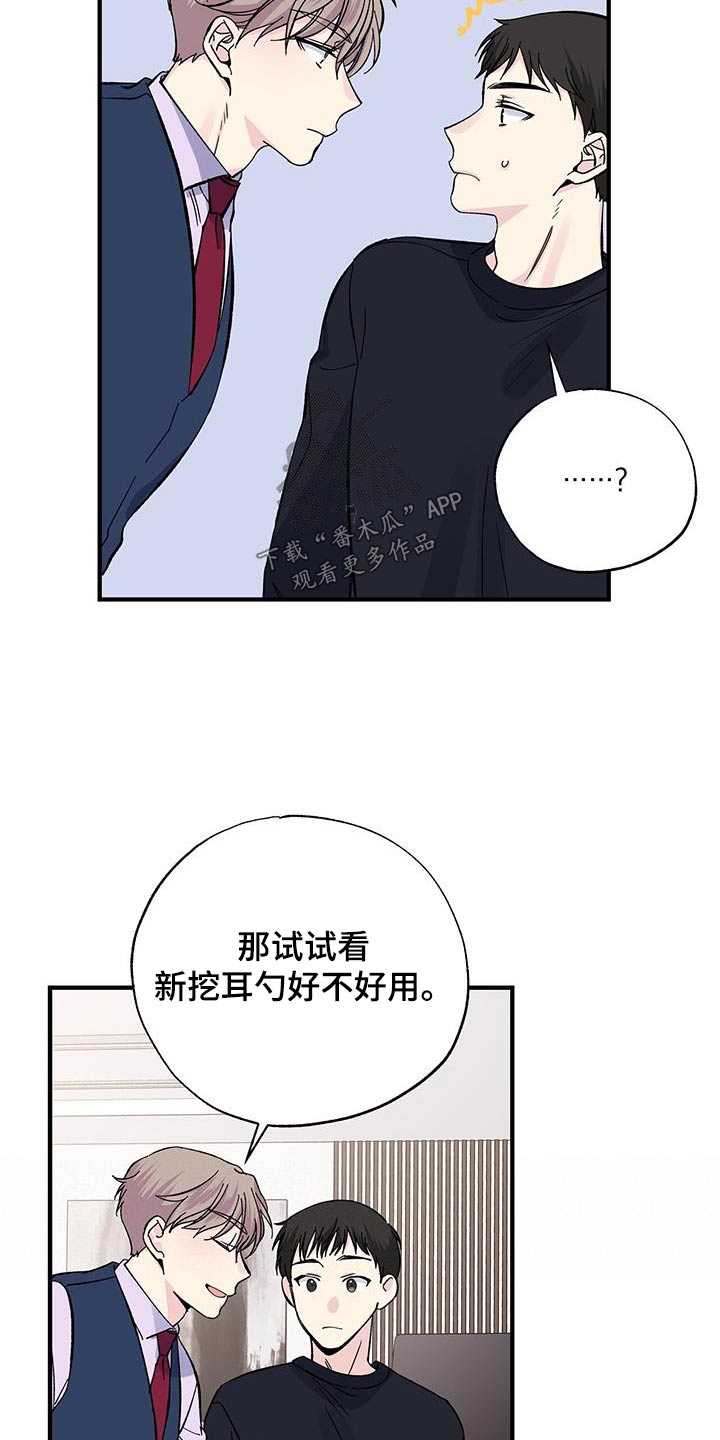 《暧昧误会》第90话 第25页