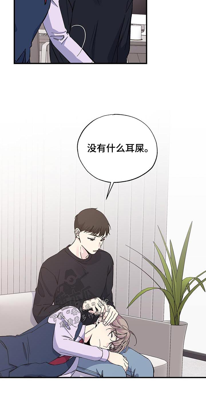 《暧昧误会》第90话 第26页