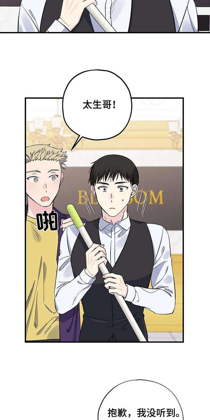《暧昧误会》第90话 第2页