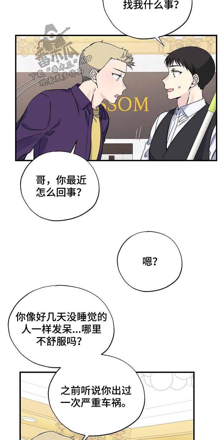《暧昧误会》第90话 第3页
