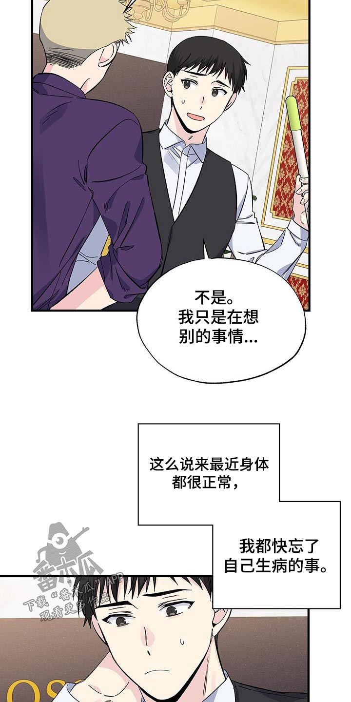 《暧昧误会》第90话 第4页