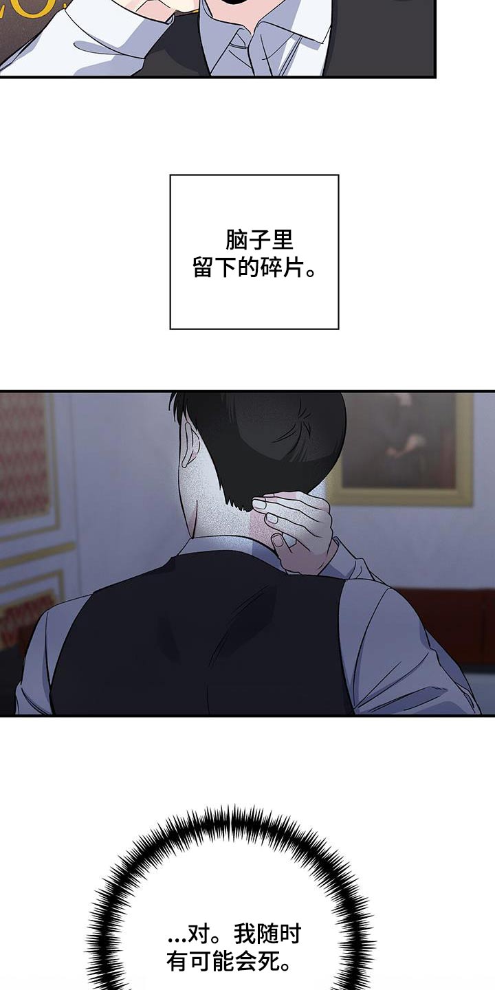 《暧昧误会》第90话 第5页