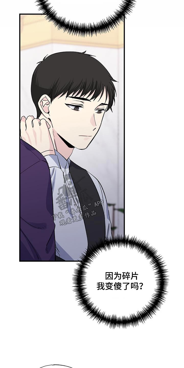 《暧昧误会》第90话 第6页