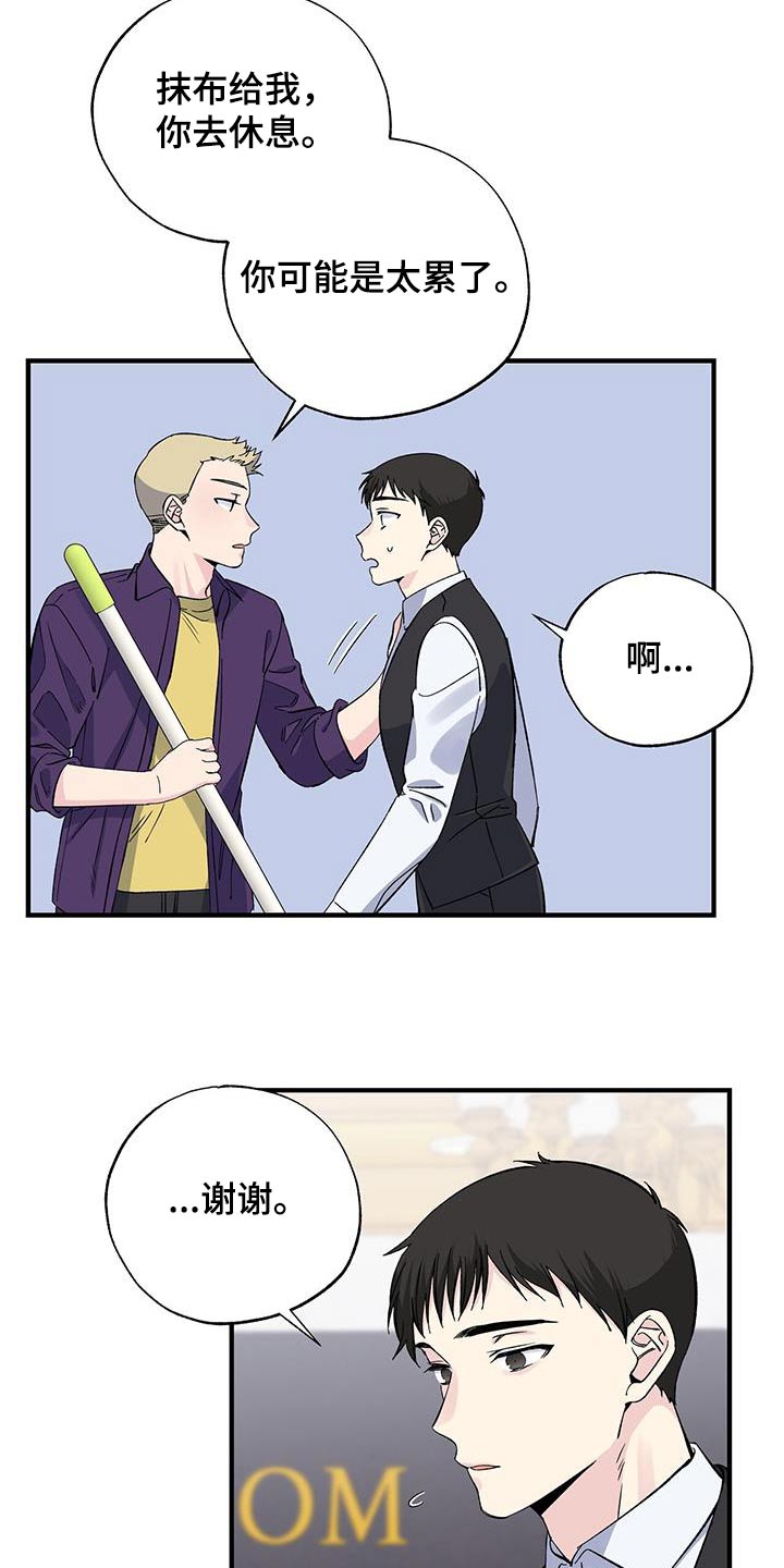 《暧昧误会》第90话 第7页