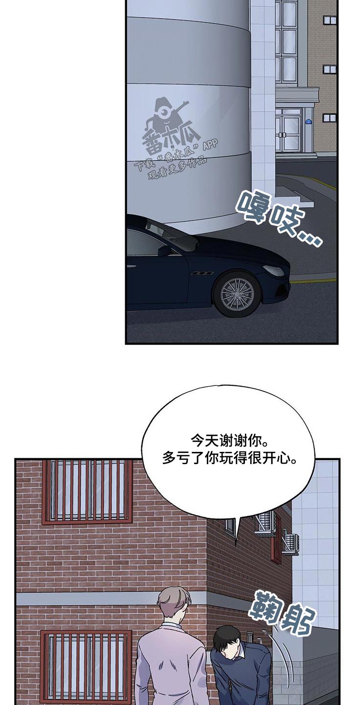 《暧昧误会》第89话 第10页