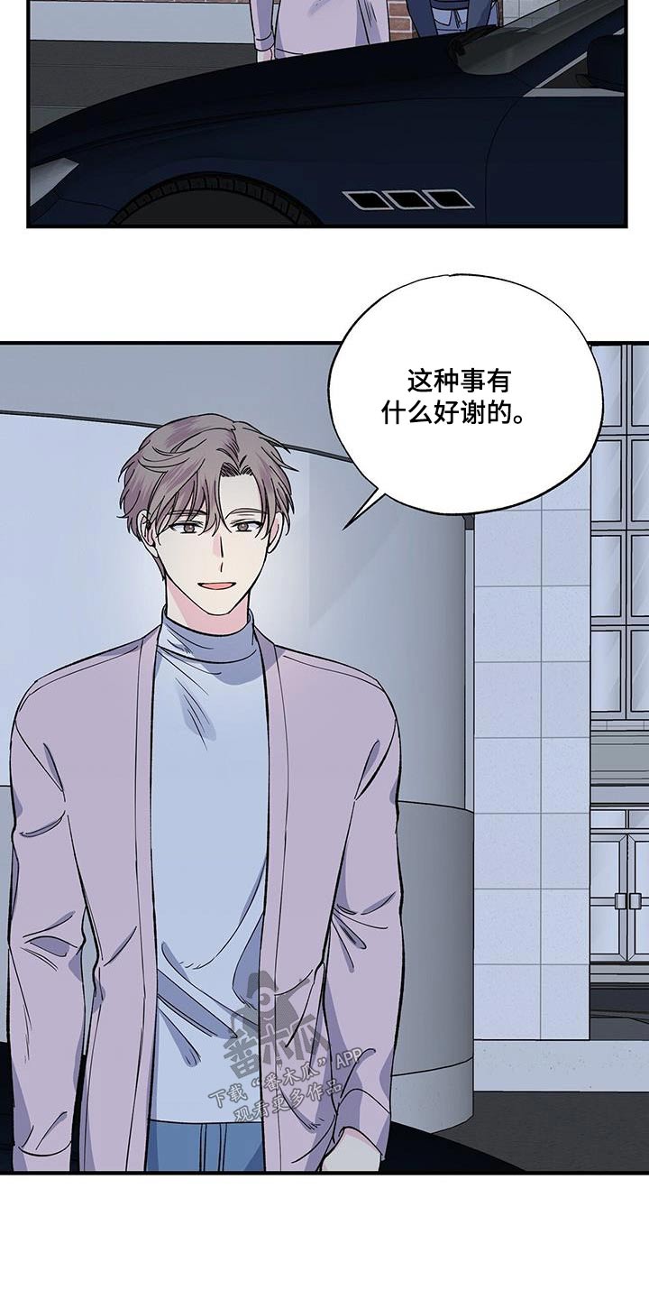 《暧昧误会》第89话 第11页