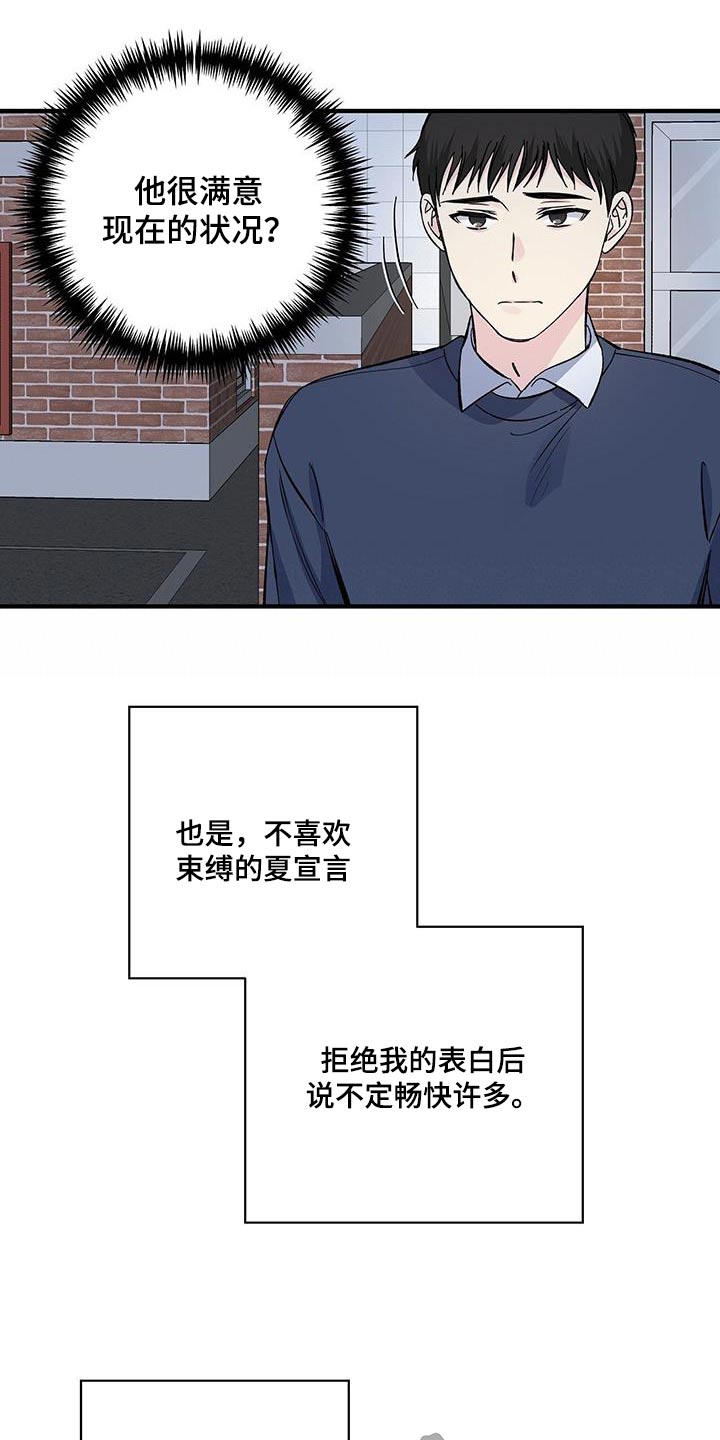 《暧昧误会》第89话 第12页